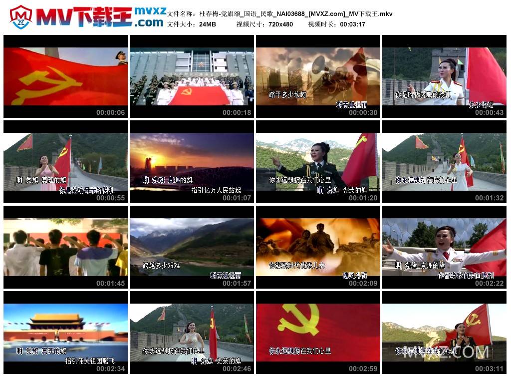 杜春梅-党旗颂_国语_民歌_NAI03688